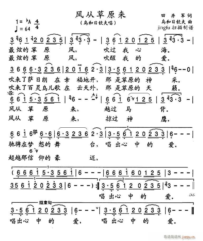 风从草原来(五字歌谱)1