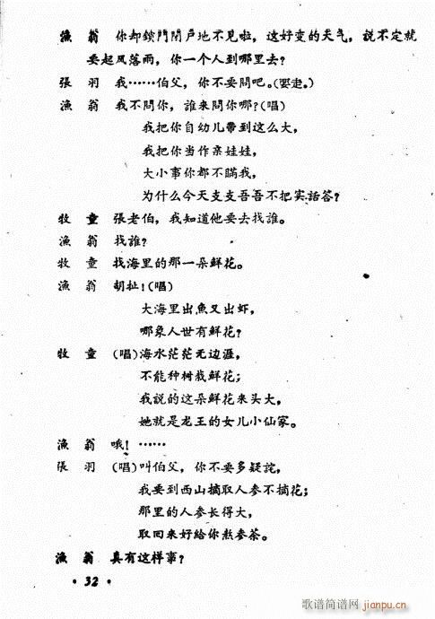 张羽煮海(四字歌谱)12