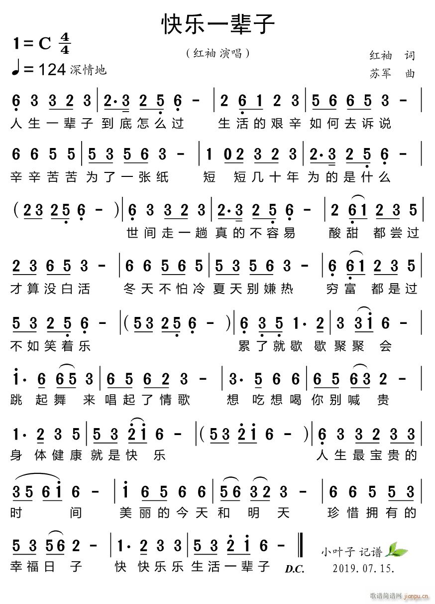 快乐一辈子(五字歌谱)1