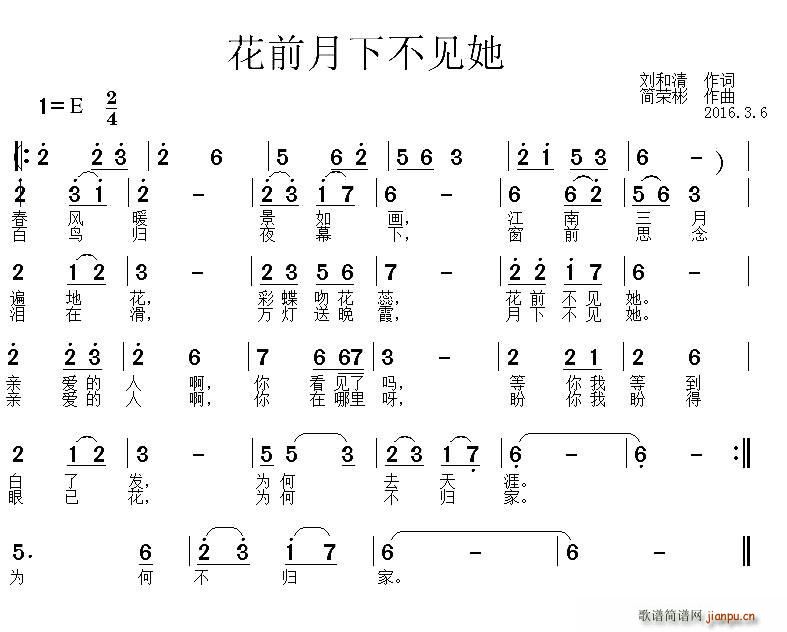 花前月下不见她(七字歌谱)1