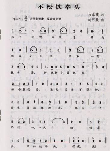 不松铁锹拳头(六字歌谱)1