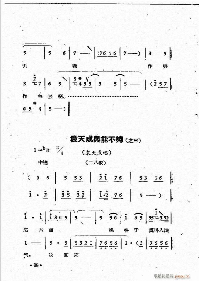 河南豫剧院现代戏唱腔选集 第三集(豫剧曲谱)70