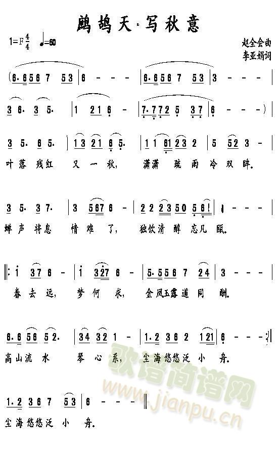 鹧鸪天写秋意(六字歌谱)1