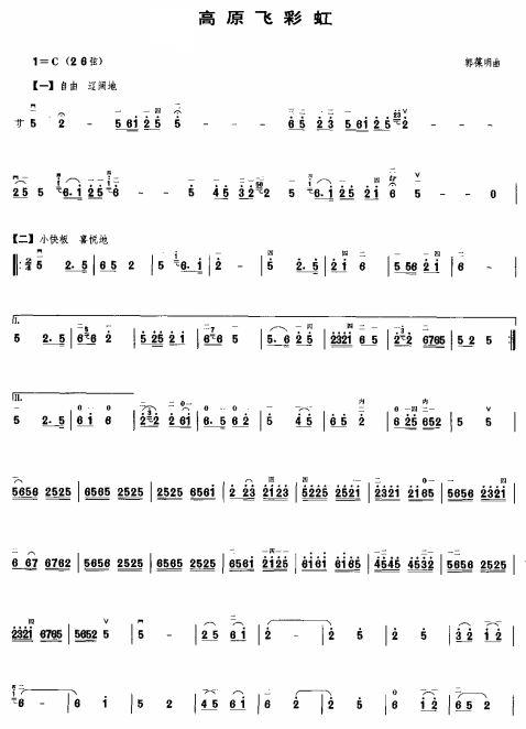 高原飞彩虹(二胡谱)1