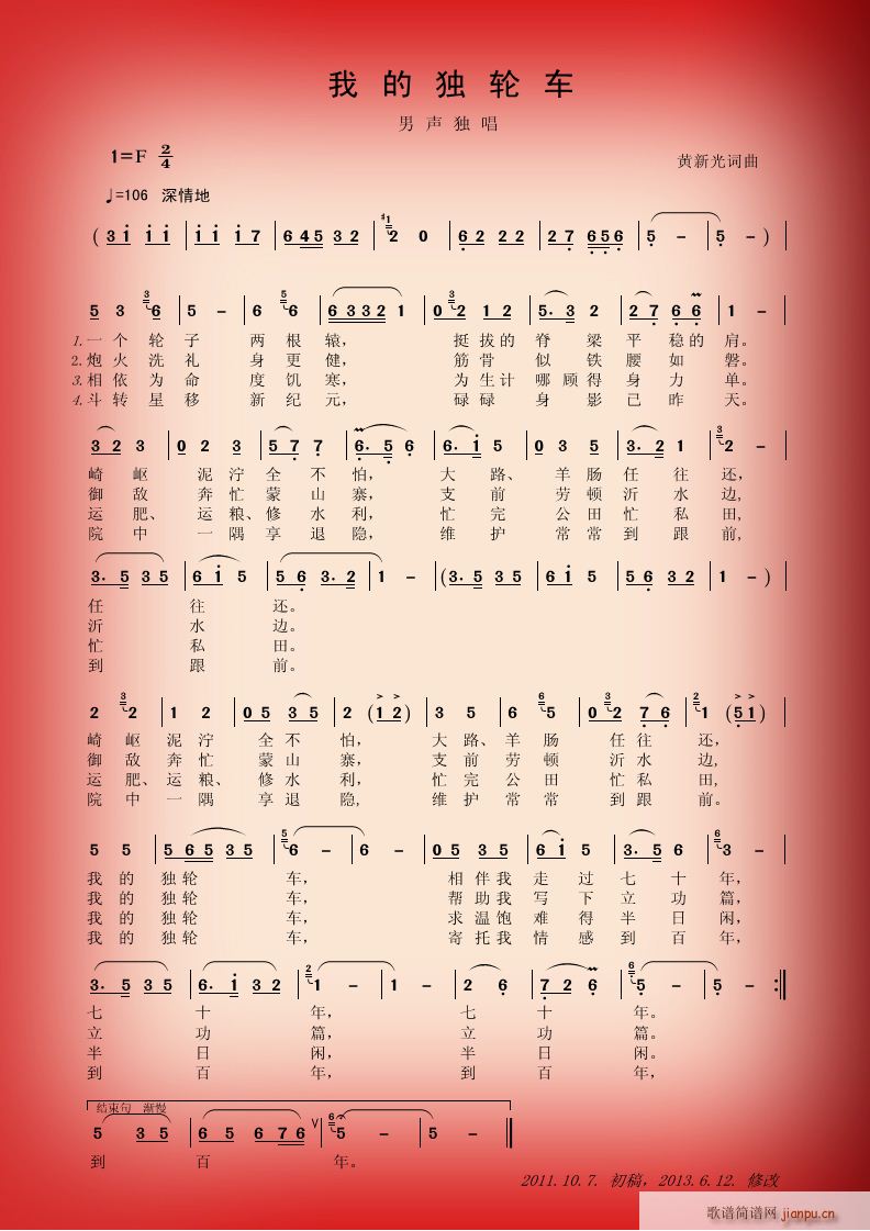 我的独轮车(五字歌谱)1