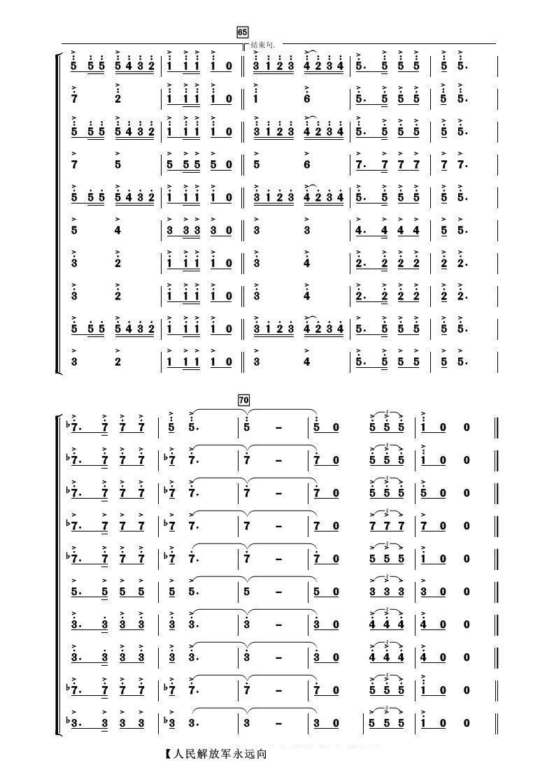 人民军队永远向太阳 器乐合奏(总谱)6