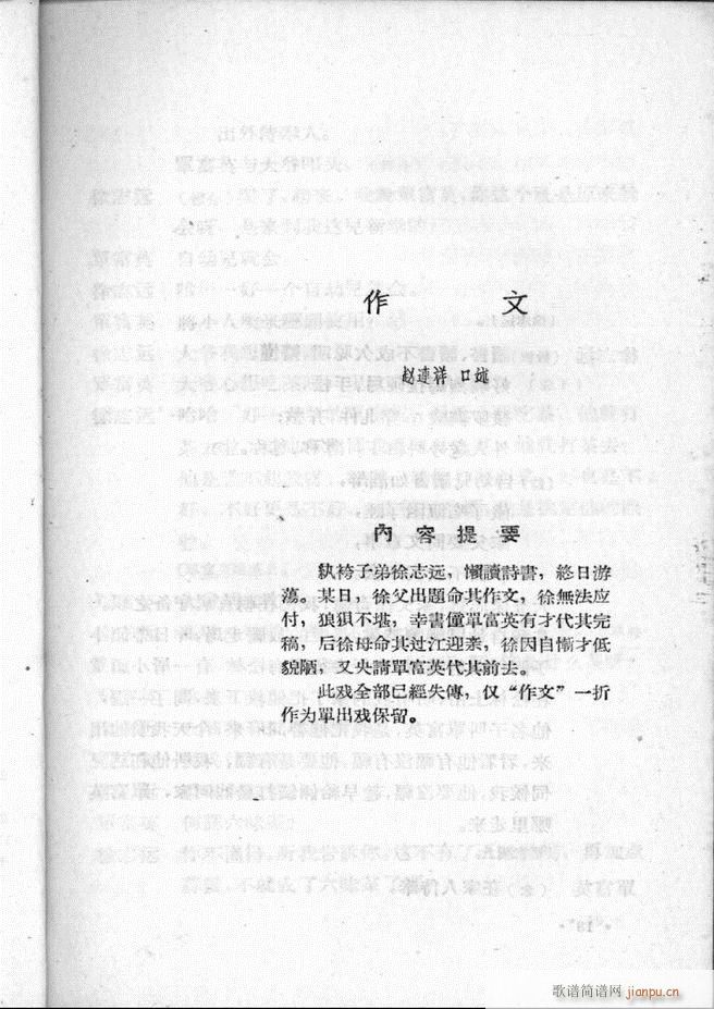 河北梆子汇编 第一集1 60(十字及以上)19