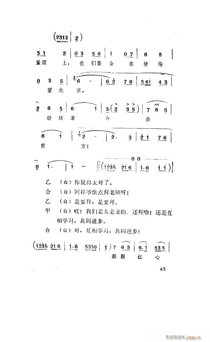 养猪阿奶 山东琴书(九字歌谱)32