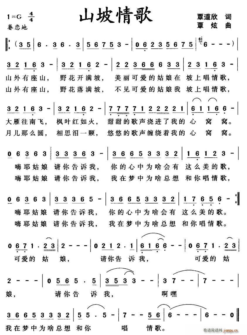 山坡情歌(四字歌谱)1