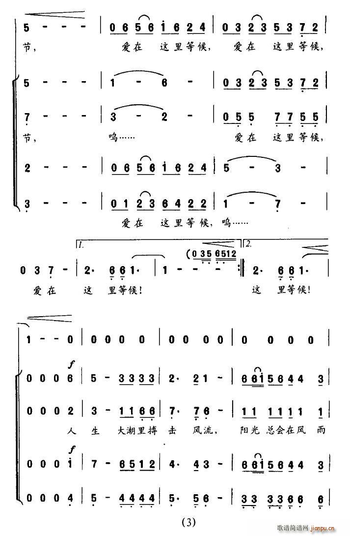 爱在这里等候(六字歌谱)3