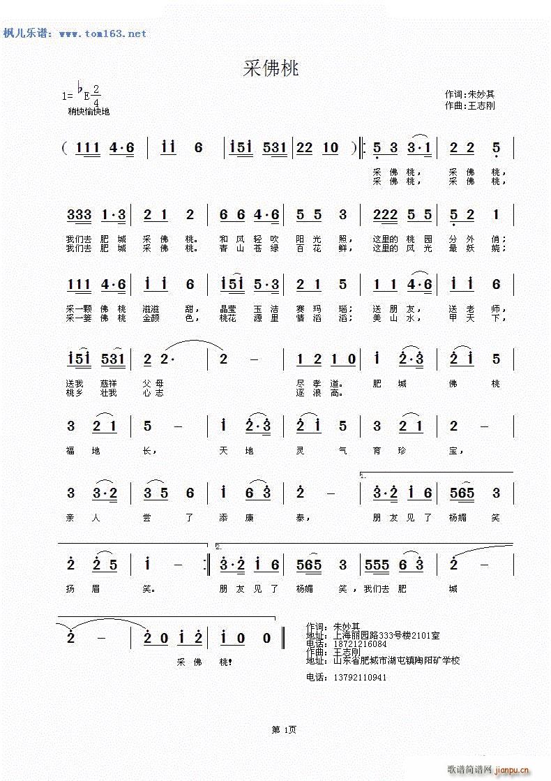 采佛桃(三字歌谱)1