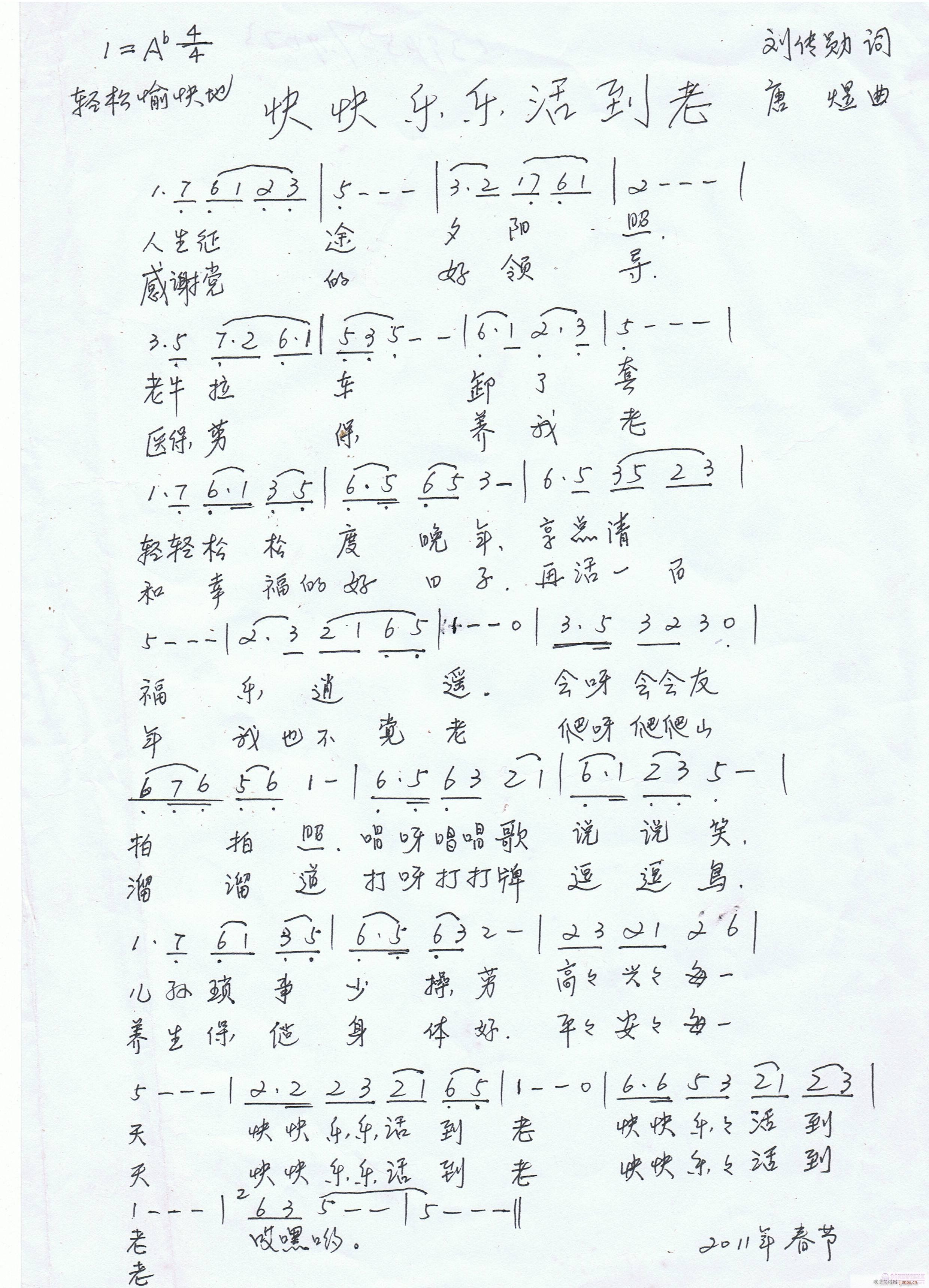 爷爷做的词曲，传上来大家看看(十字及以上)1