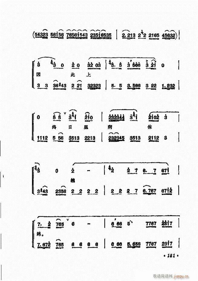 京剧 程砚秋唱腔选181 240(京剧曲谱)1