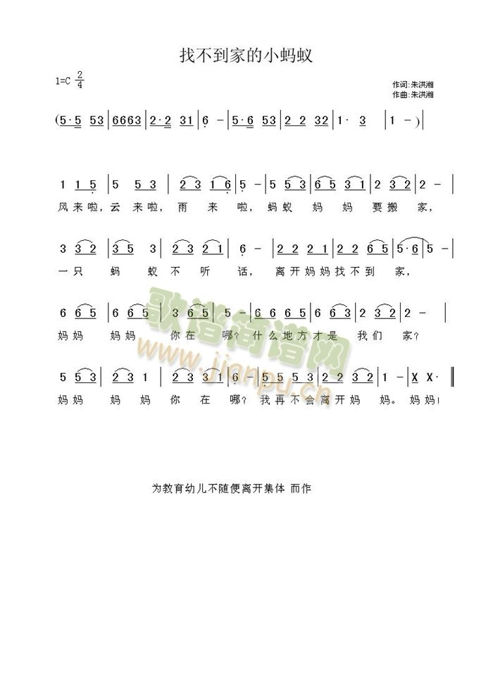 找不到家的小蚂蚁(八字歌谱)1