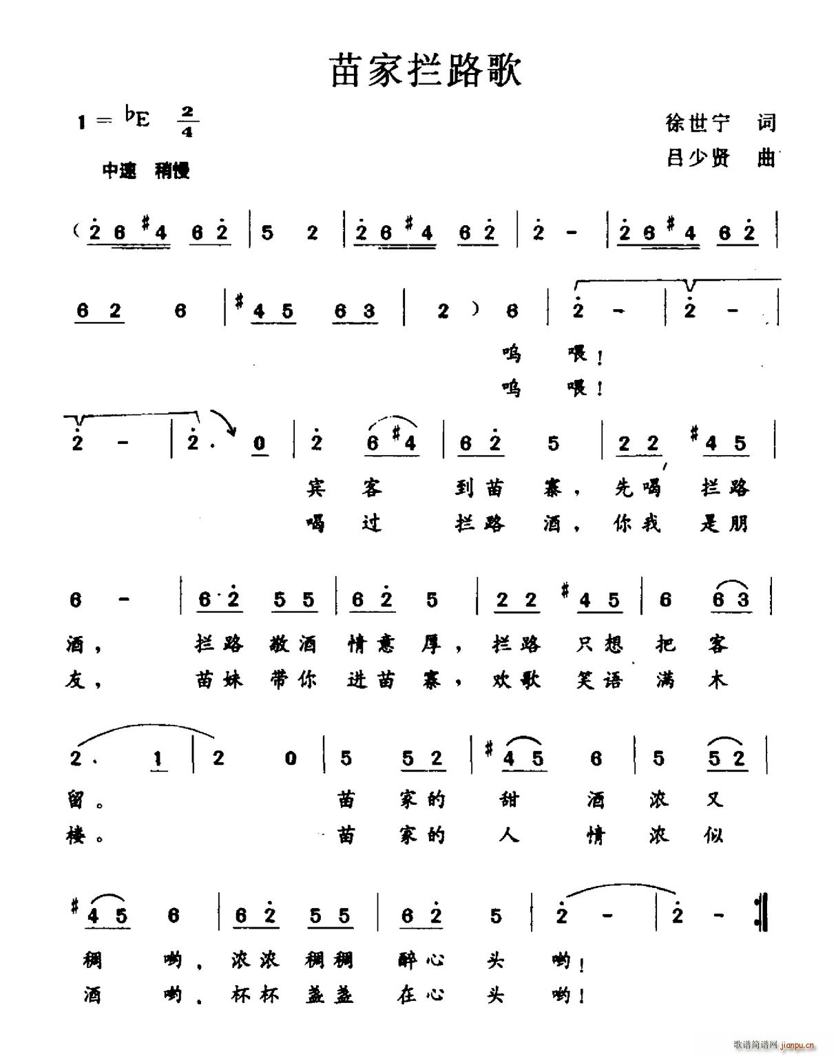 苗家拦路歌(五字歌谱)1
