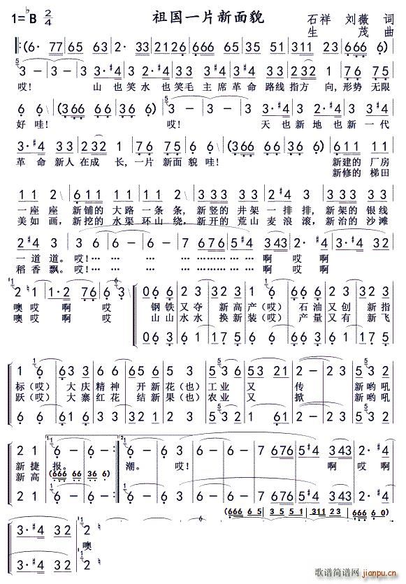 祖国一片新面貌bB(九字歌谱)1
