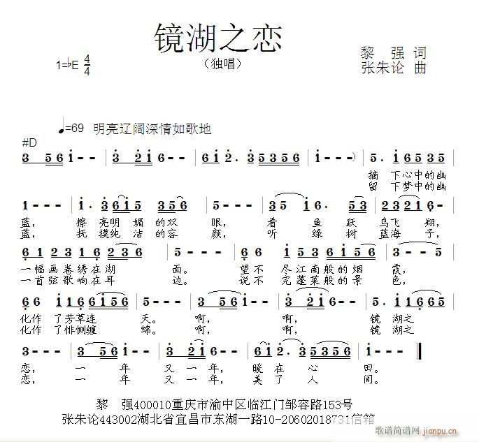 镜湖之恋(四字歌谱)1
