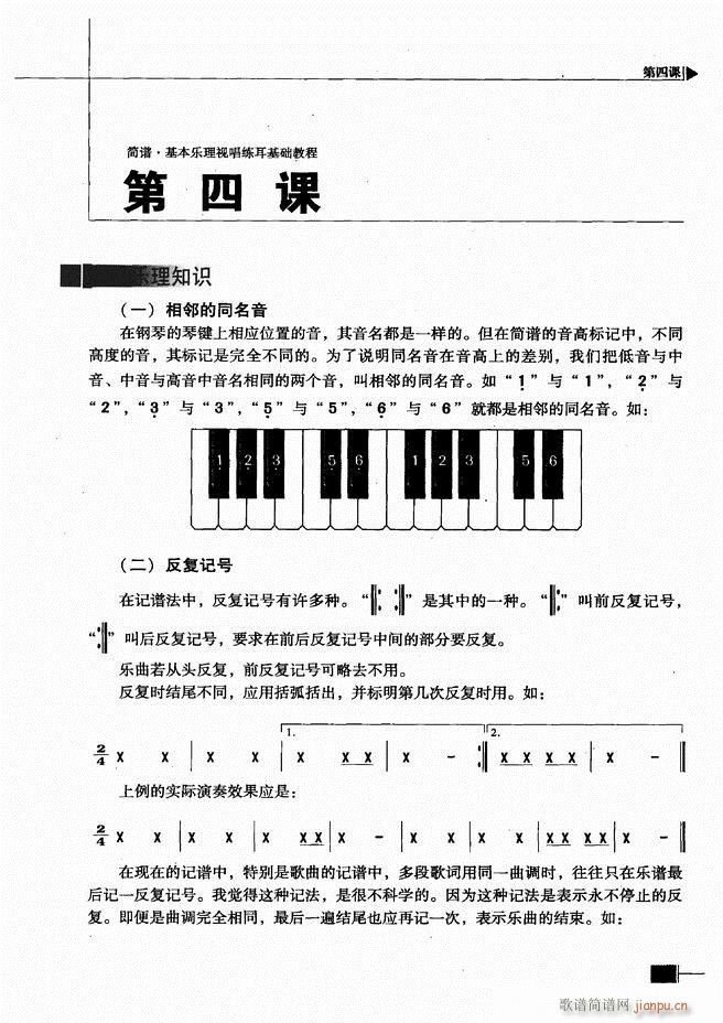 基本乐理视唱练耳基础教程 目录前言1 60(十字及以上)28