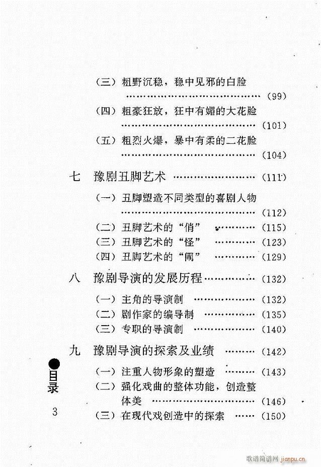 豫剧表导演艺术 目录1 60(豫剧曲谱)3