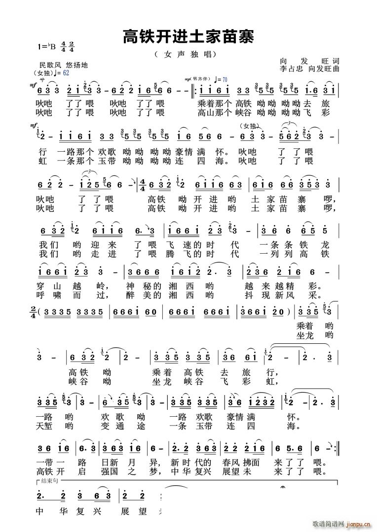 高铁开进土家苗寨(八字歌谱)1