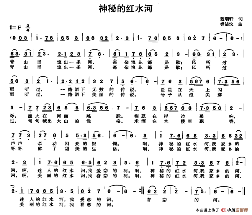 神秘的红水河(六字歌谱)1