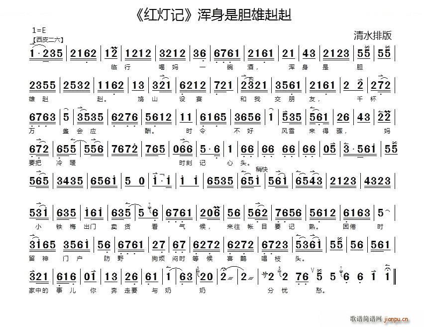 浑身是胆雄赳赳 红灯记 选段 京胡伴奏谱 京剧唱谱(京剧曲谱)1