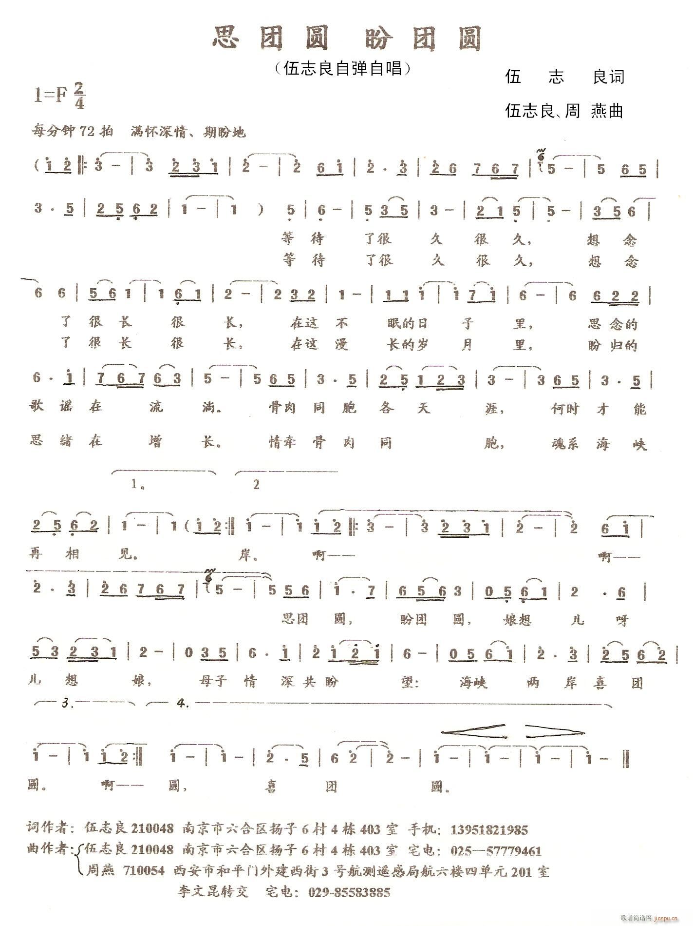 思团圆(三字歌谱)1