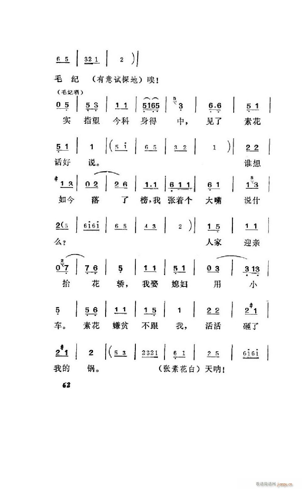 姊妹易嫁 吕剧全剧 051 100(十字及以上)13