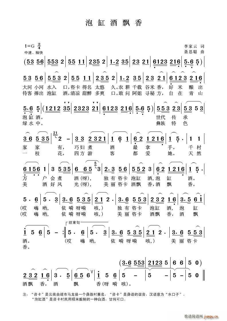 泡缸酒飘香(五字歌谱)1