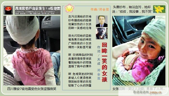 回眸一笑的女孩(七字歌谱)1