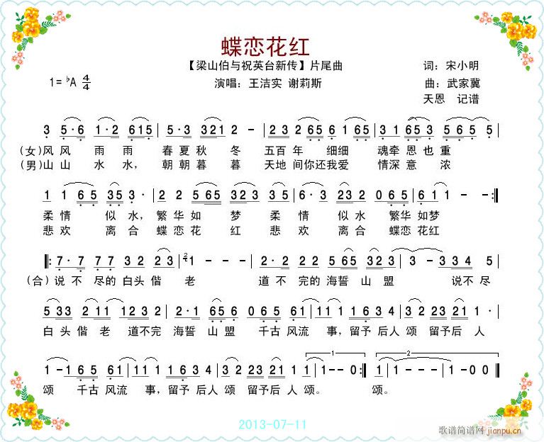 电影 梁祝新传 片尾曲 蝶恋花红(十字及以上)1