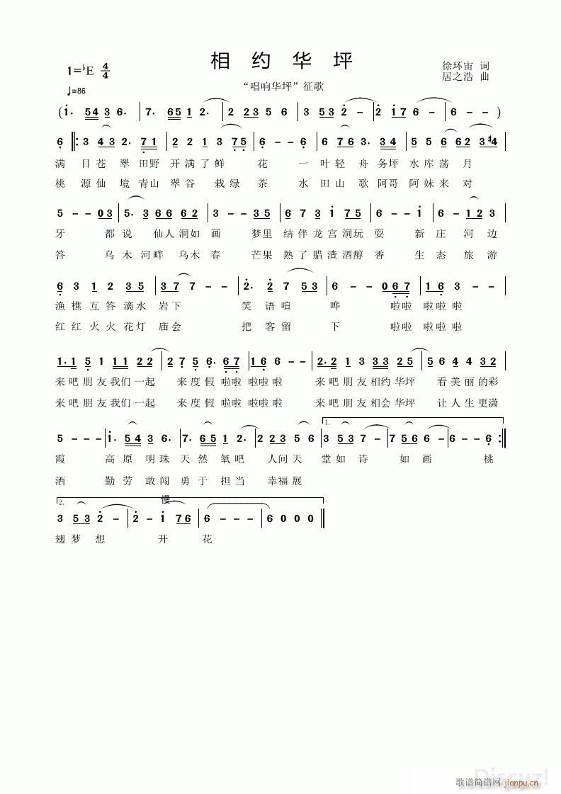 相约华坪 居之浩曲(九字歌谱)1