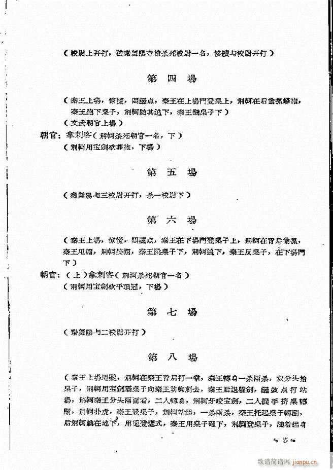 河南地方戏曲汇编 第四集 豫剧 前言目录 1 60(豫剧曲谱)7