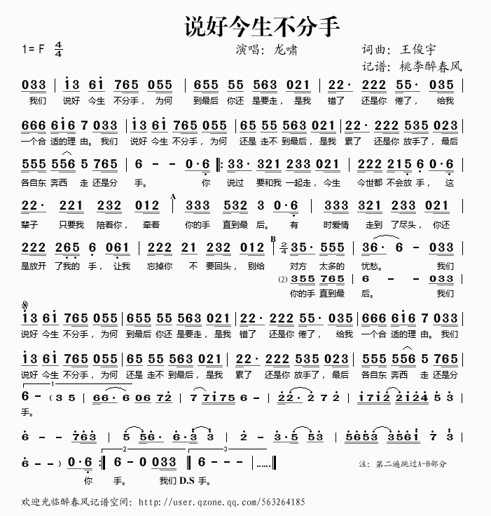 说好今生不分手(七字歌谱)1