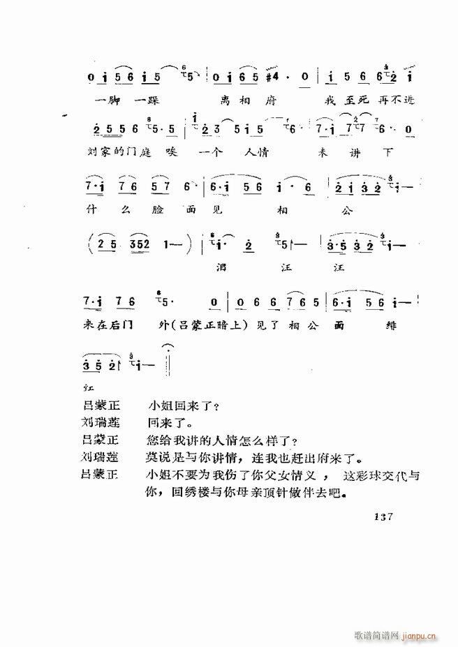 五音戏剧本选 山东地方戏曲121 180(十字及以上)17