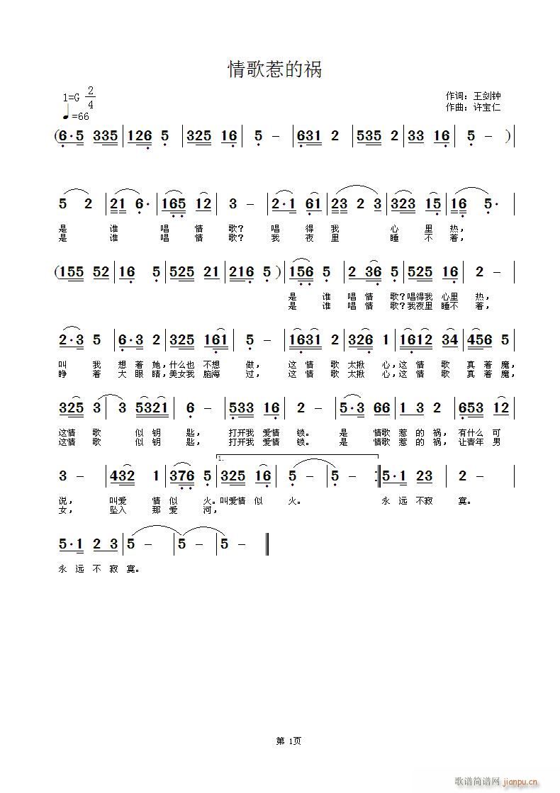 情歌惹的祸(五字歌谱)1