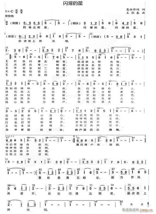 闪耀的星(四字歌谱)1