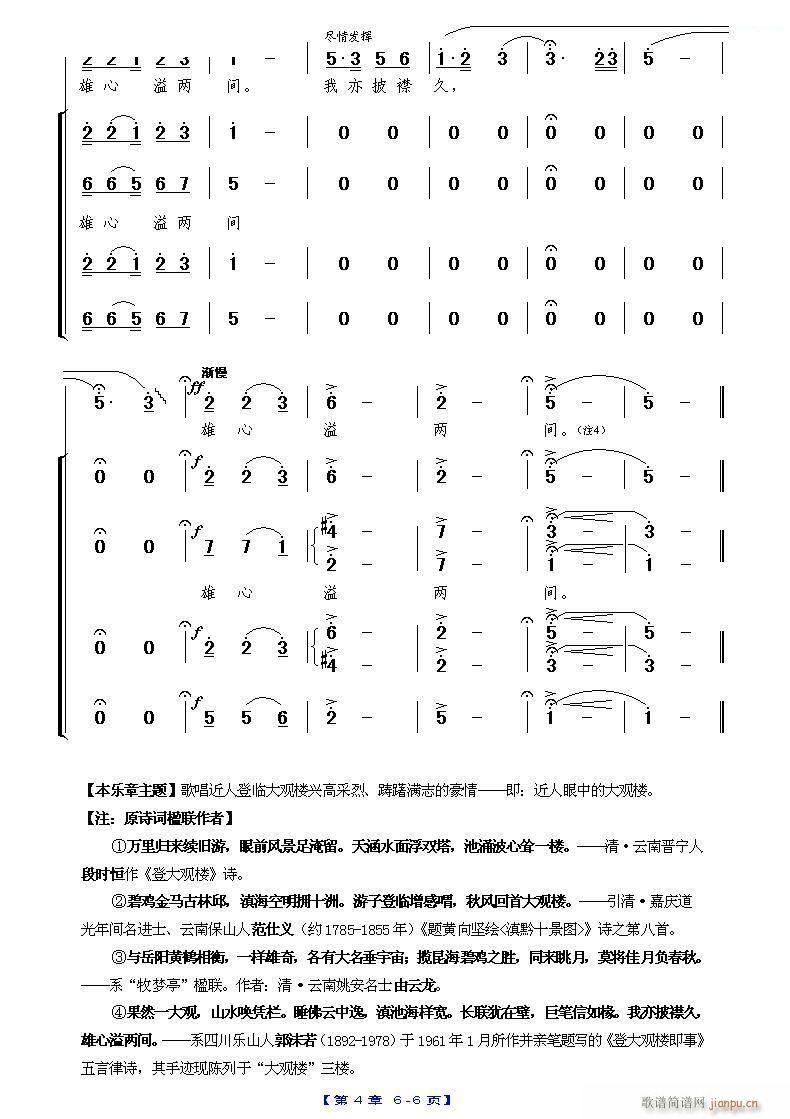 大观楼音诗组唱 第四章 果然一大观 六(十字及以上)1