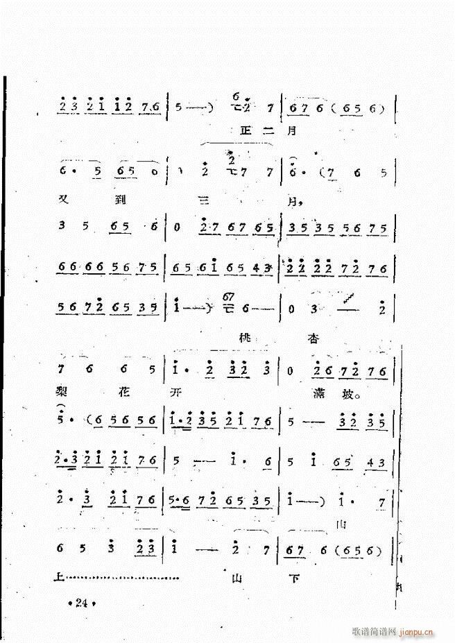 河南豫剧院现代戏唱腔选集 第三集(豫剧曲谱)26