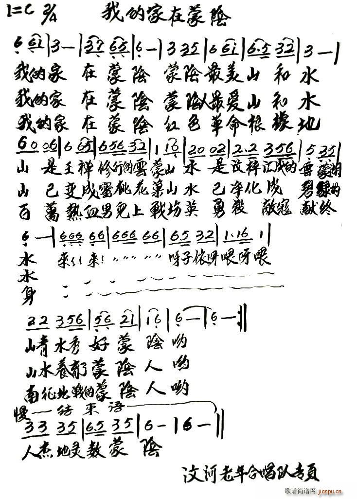 我的家在蒙阴(六字歌谱)1