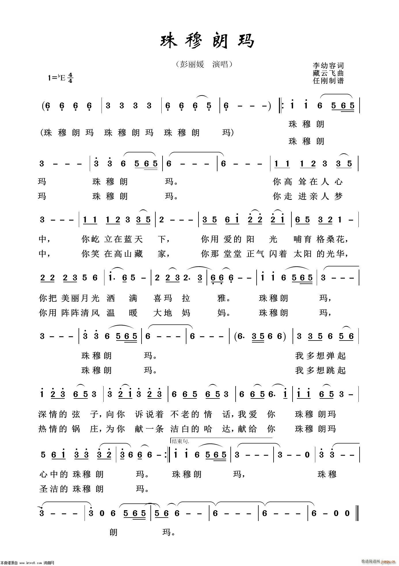 珠穆朗玛 艺术歌曲100首(十字及以上)1