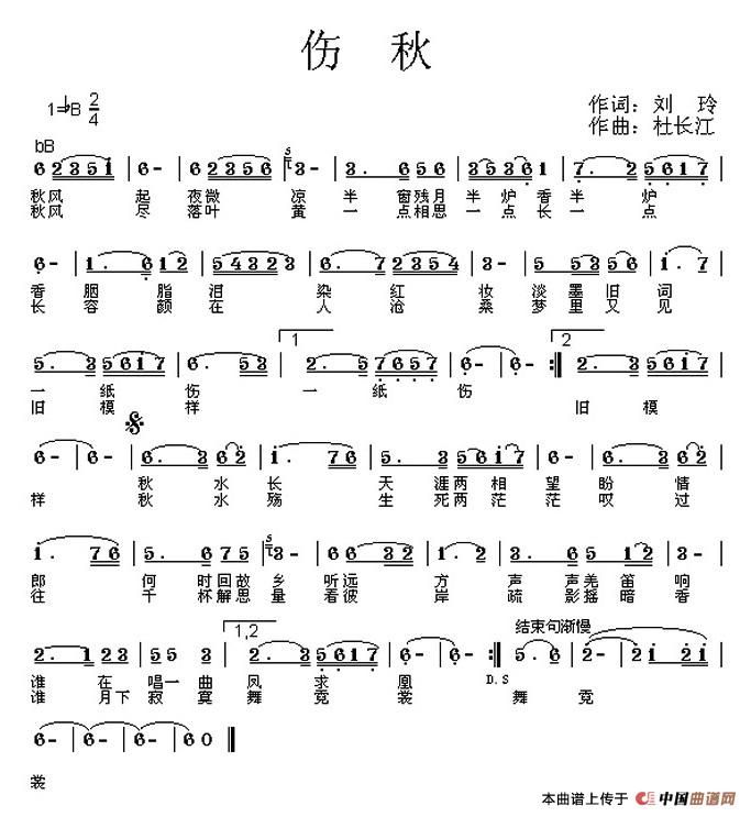 伤秋(二字歌谱)1