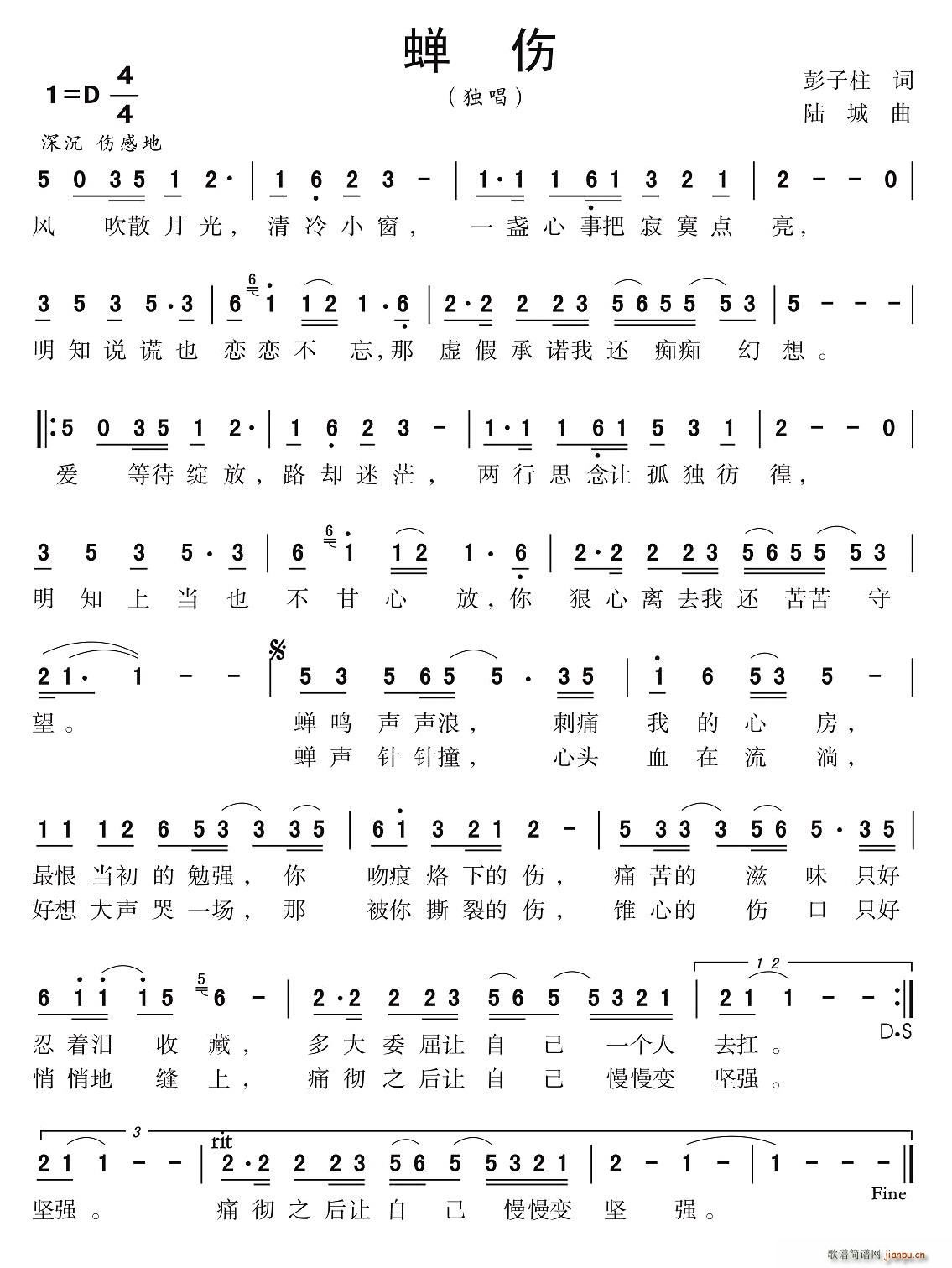 蝉伤(二字歌谱)1