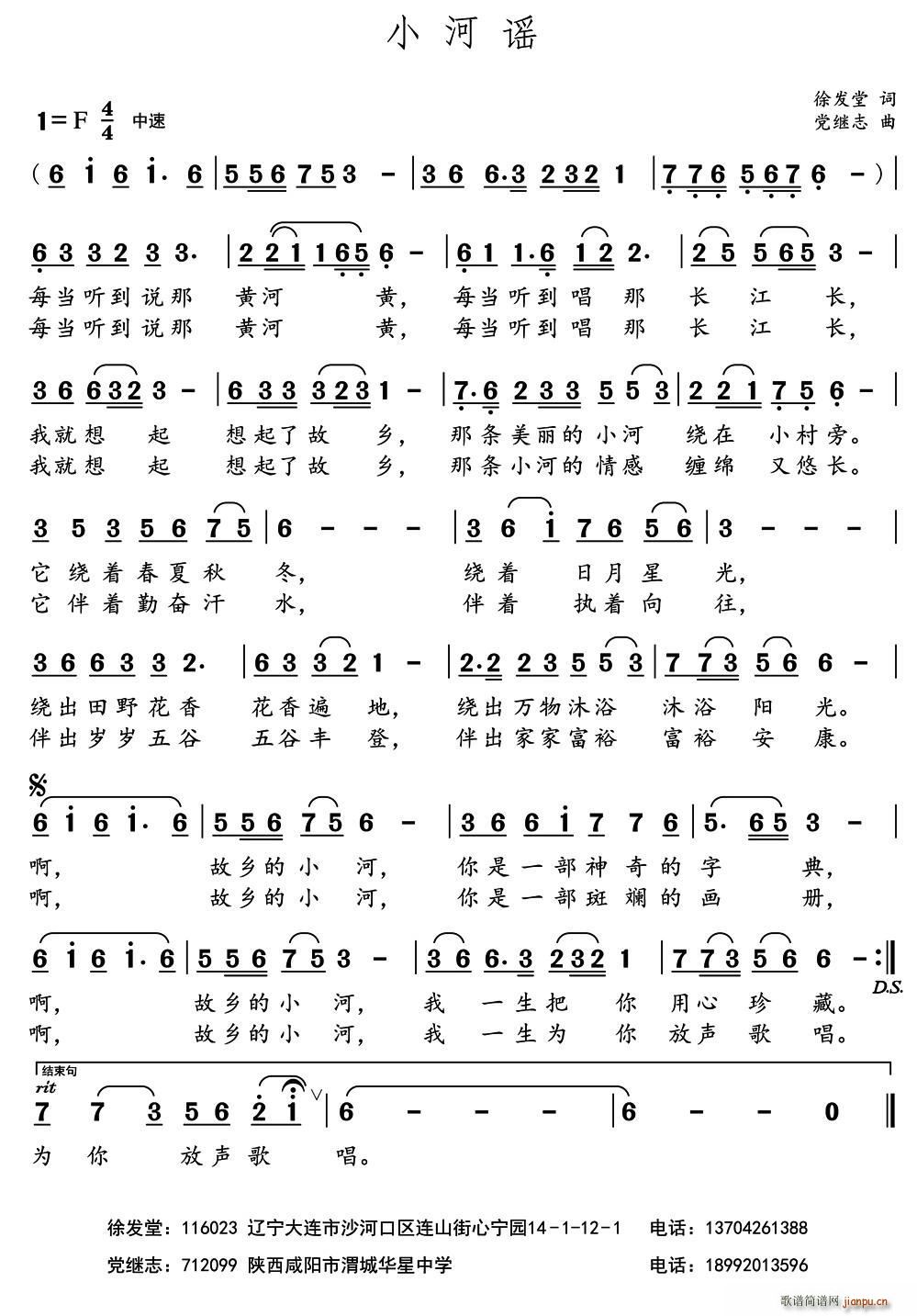 小河谣(三字歌谱)1