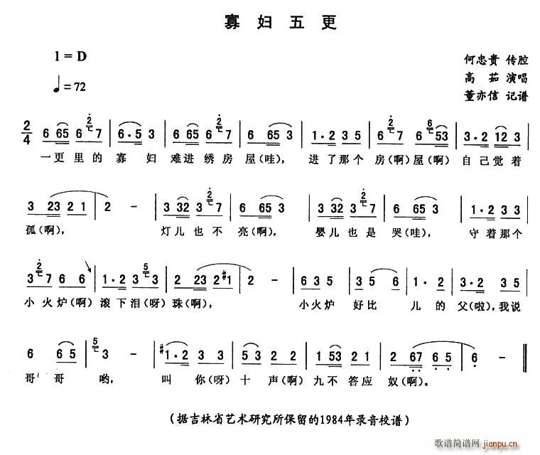 寡妇五更(四字歌谱)1