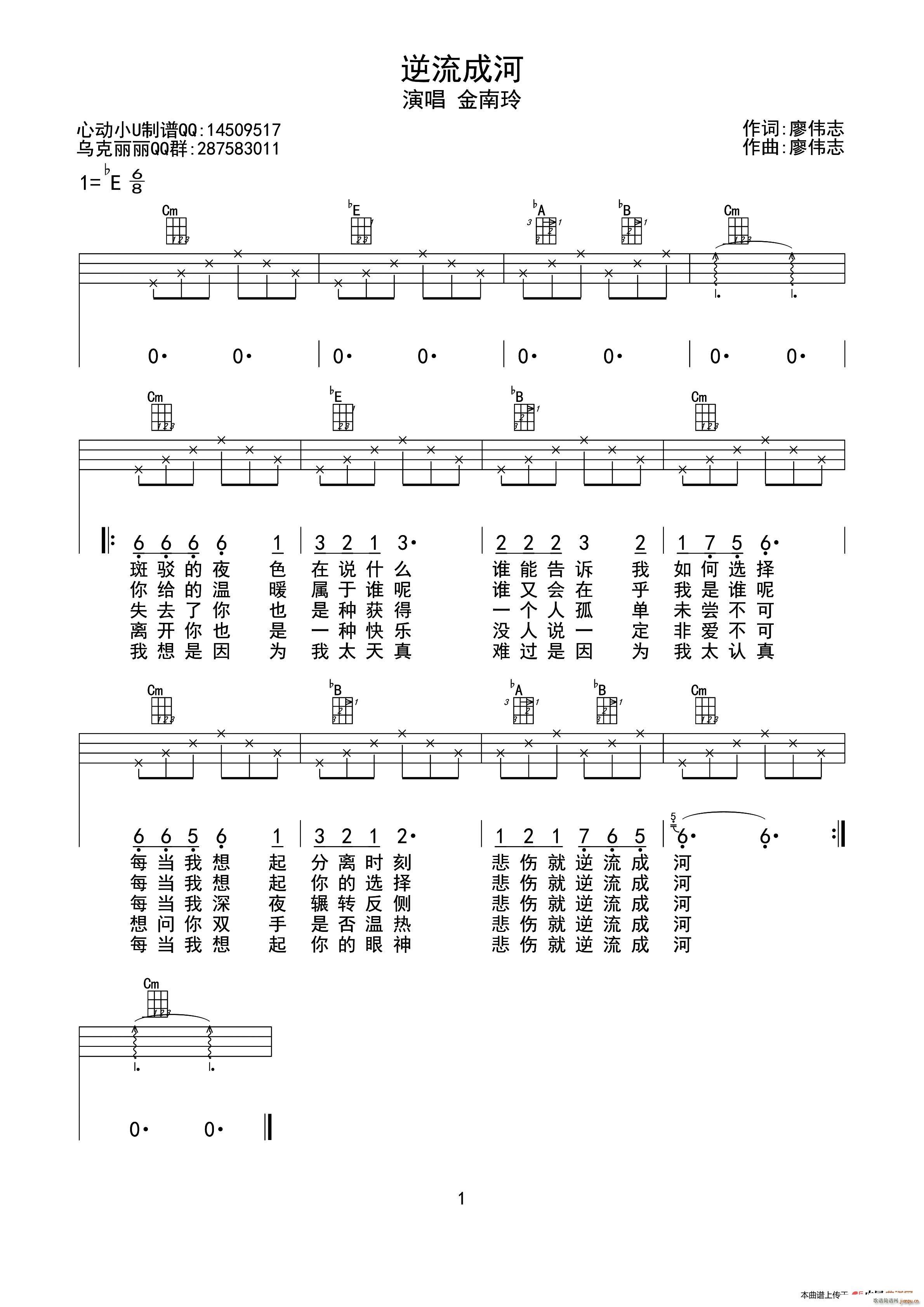 逆流成河 ukulele四(十字及以上)1