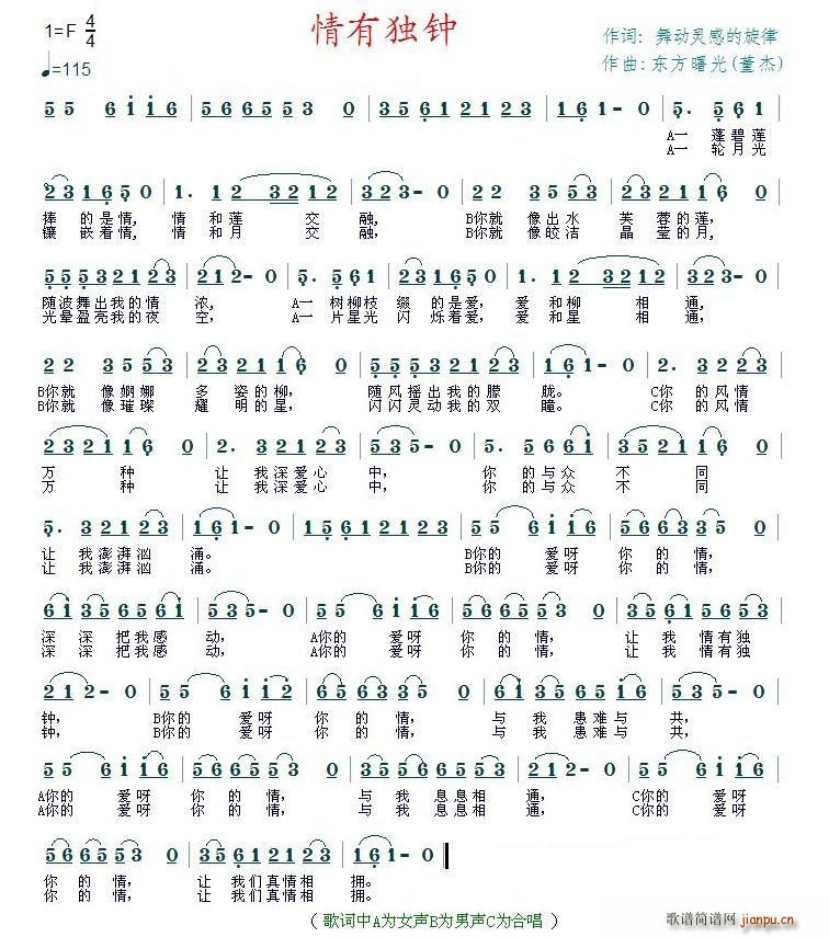 情有独钟(四字歌谱)1