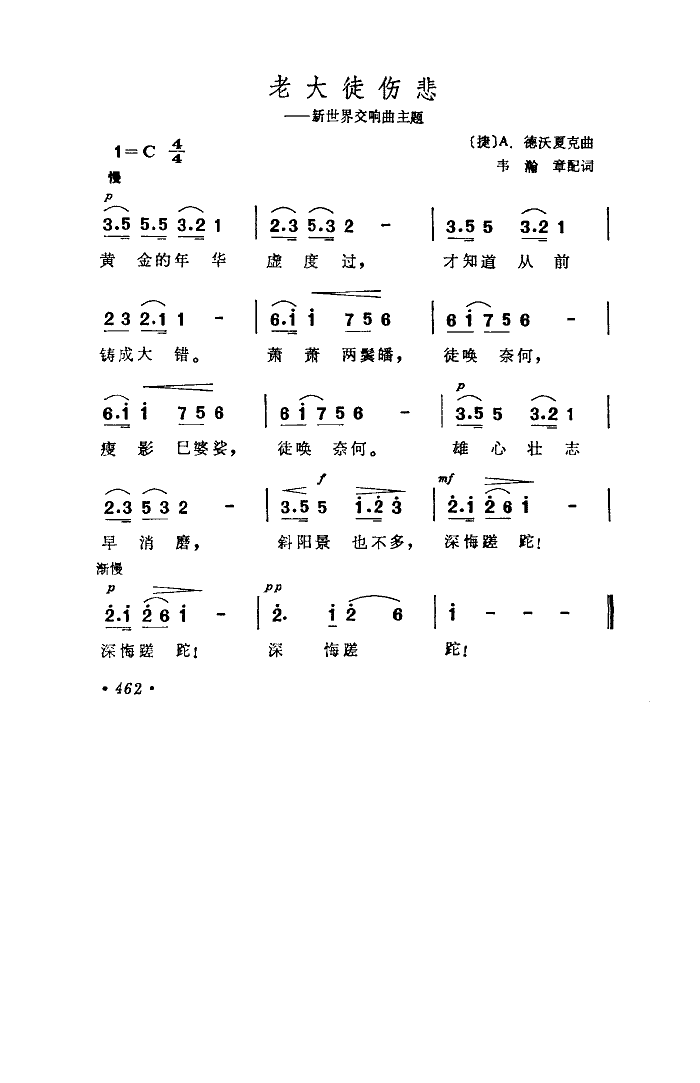 老大徒悲伤(五字歌谱)1