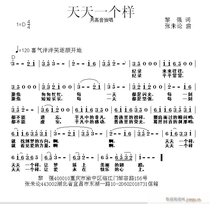 天天一个样(五字歌谱)1