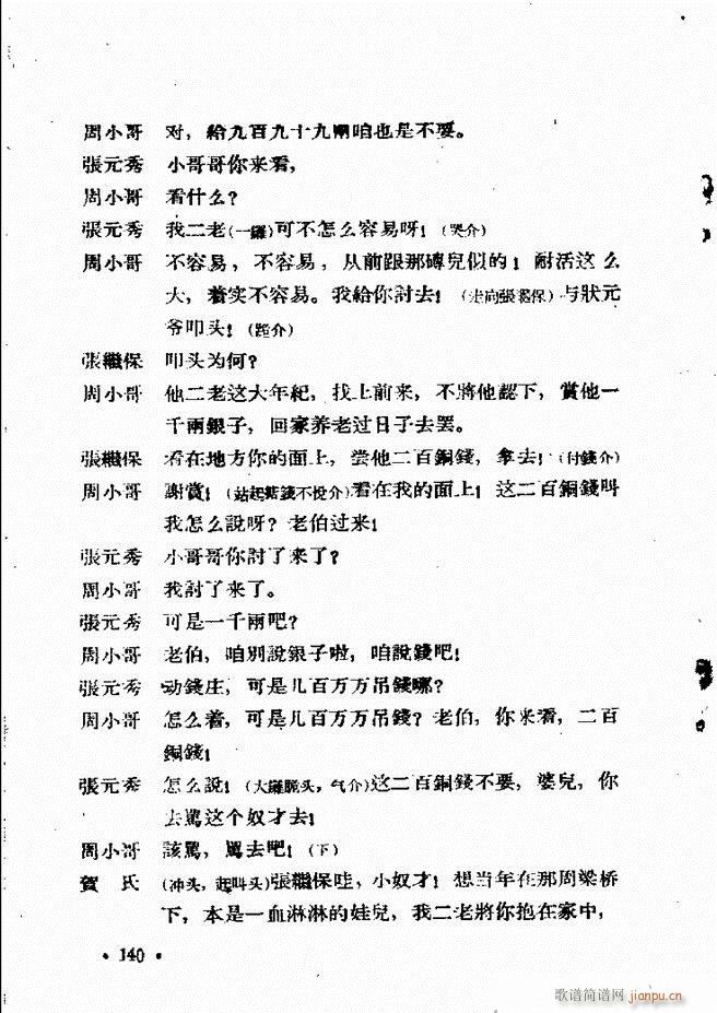 河北梆子汇编 第六集 121 144(十字及以上)20